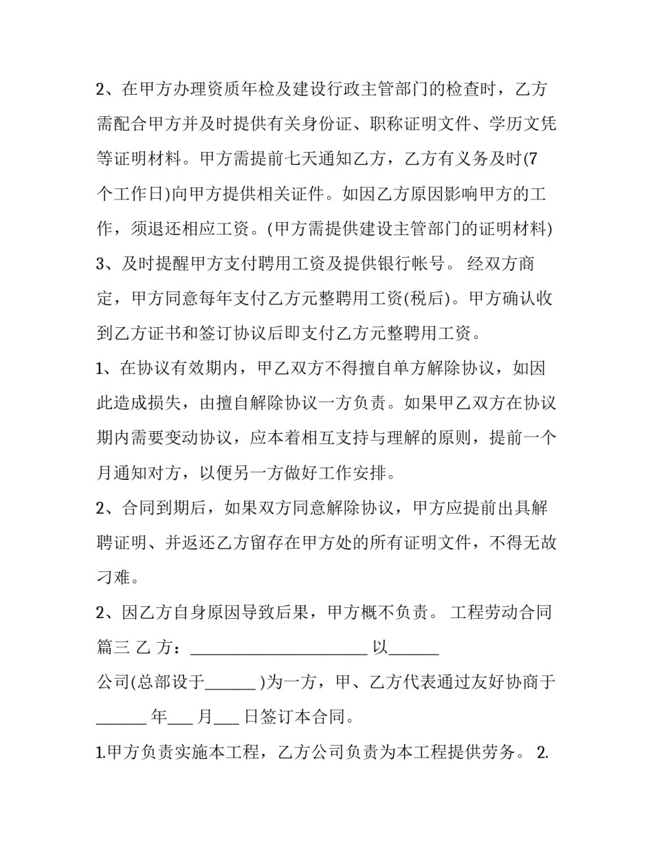 最新工程劳动合同(模板6篇)_第3页