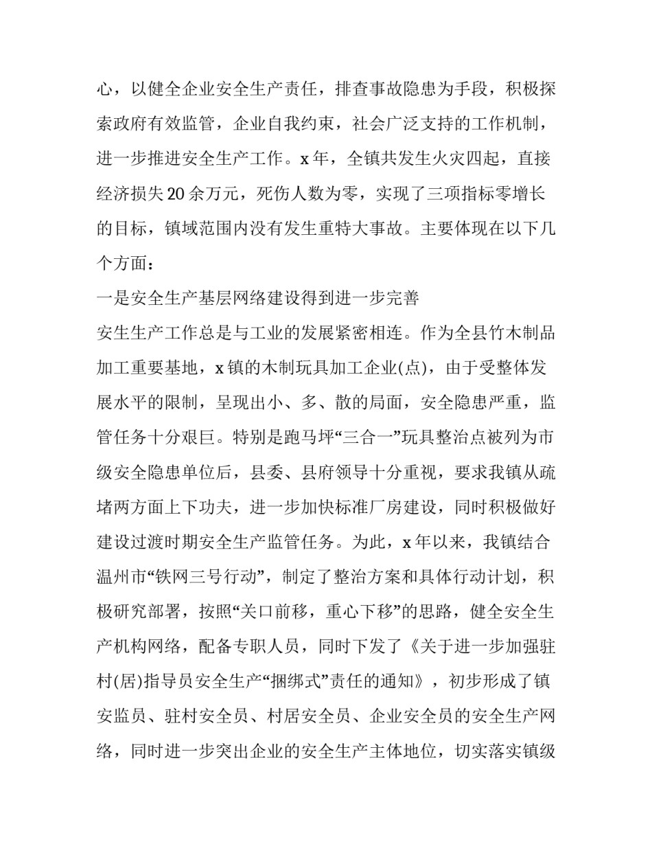 最新安全培训讲话致辞(21篇)_第2页