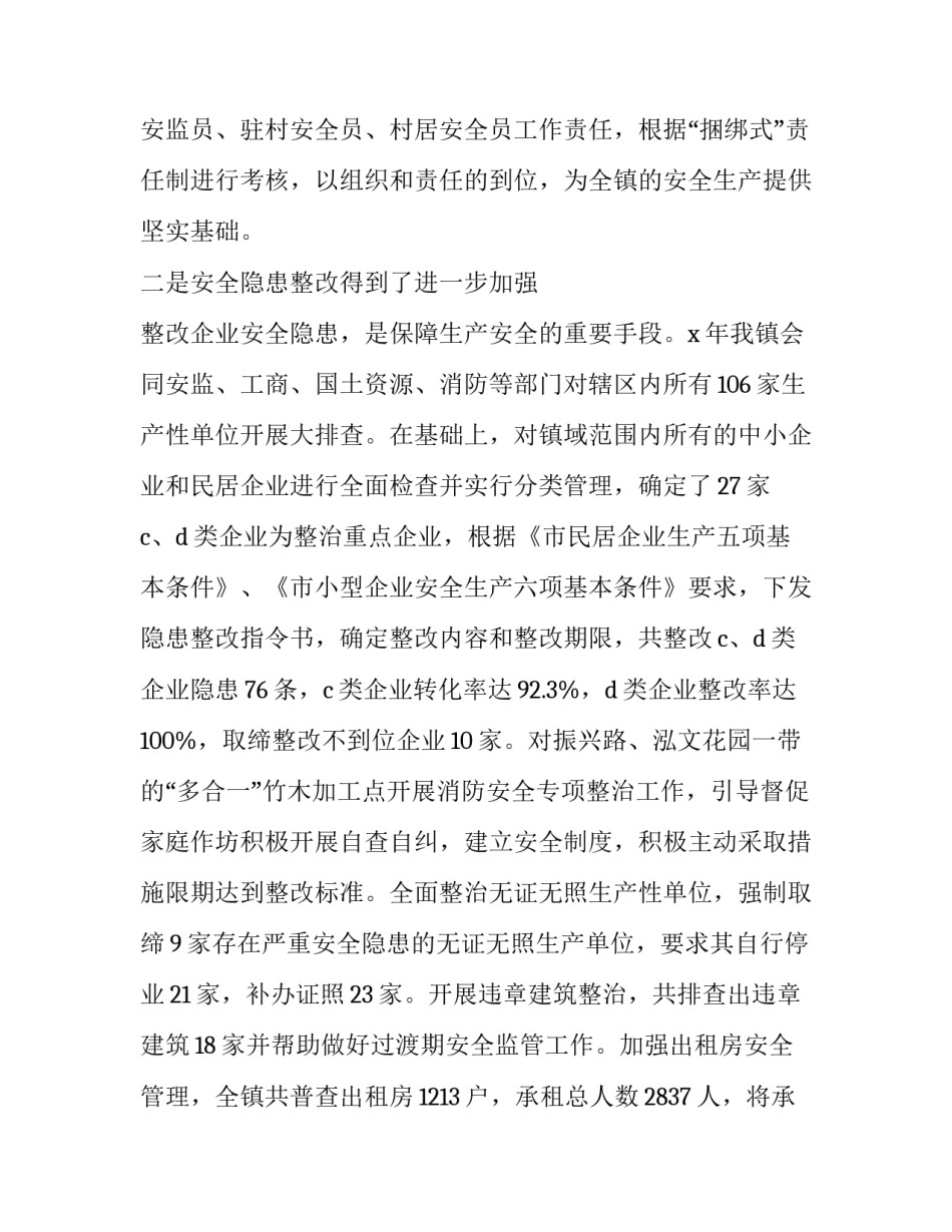 最新安全培训讲话致辞(21篇)_第3页