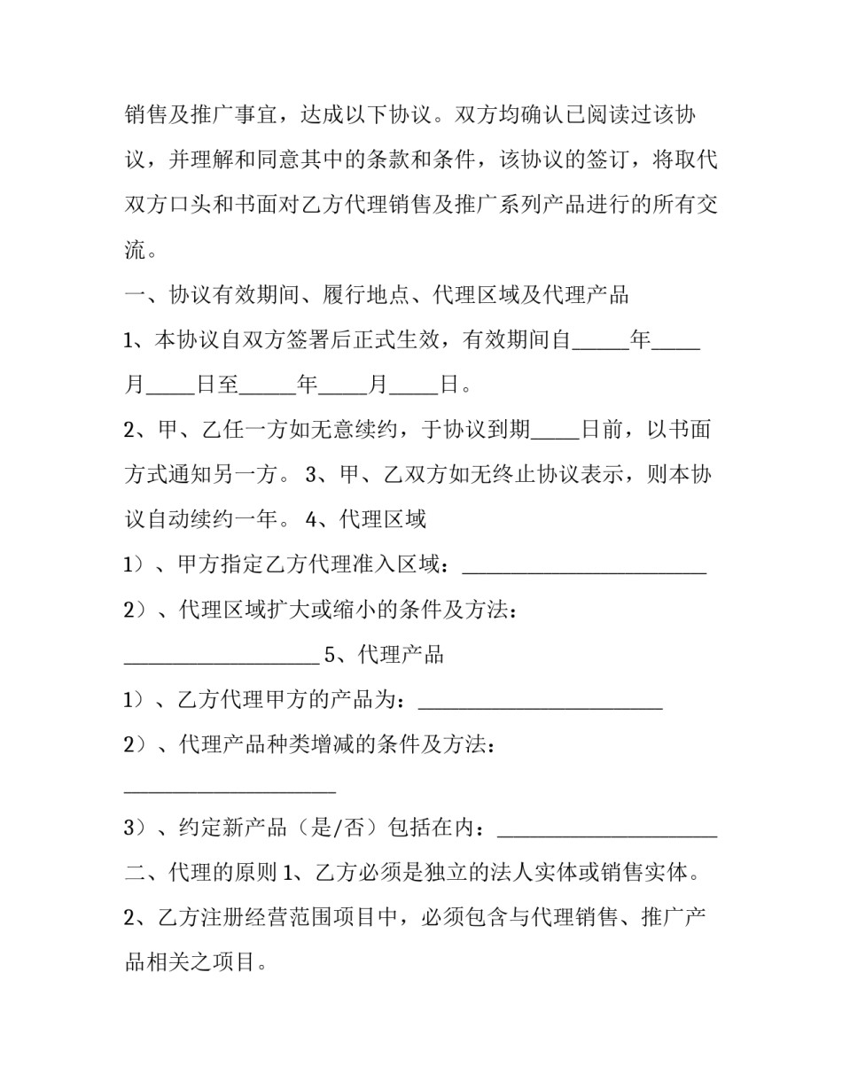 分销协议模式(14篇)_第2页