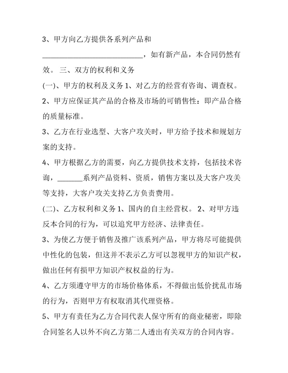 分销协议模式(14篇)_第3页