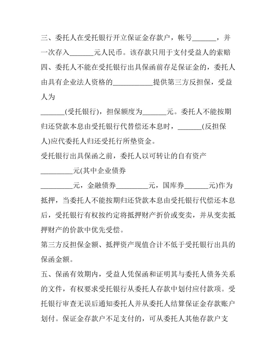 2023年履约担保合同模板 合同履约担保的期限(8篇)_第2页