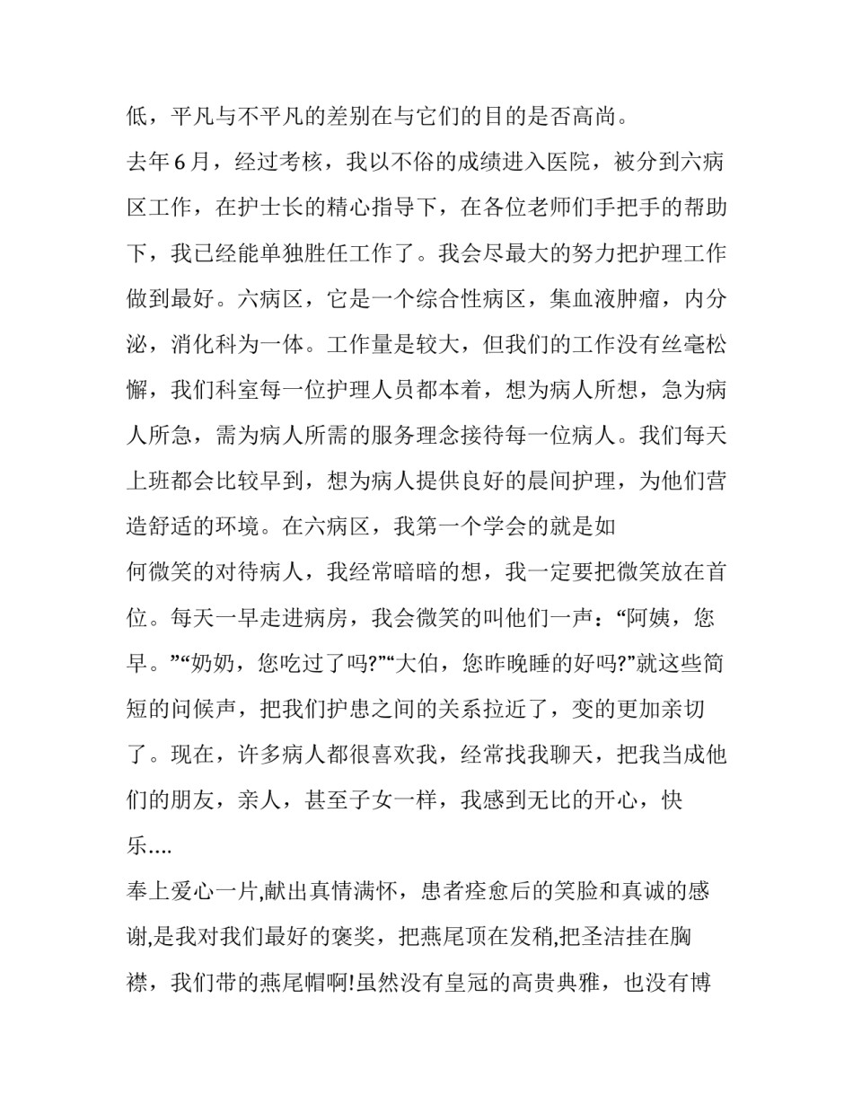 国际护士节的演讲稿 国际护士节演讲稿简短(七篇)_第2页