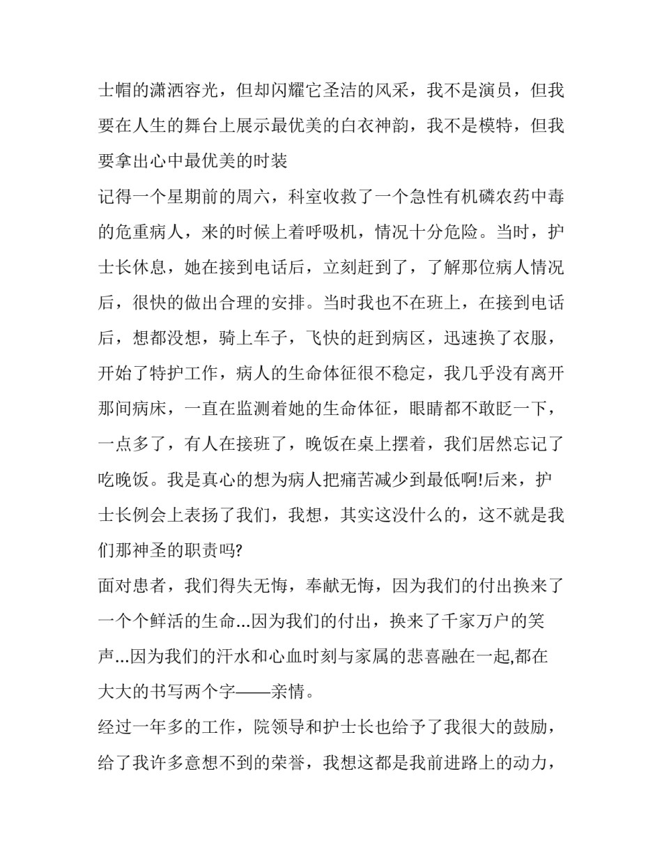 国际护士节的演讲稿 国际护士节演讲稿简短(七篇)_第3页