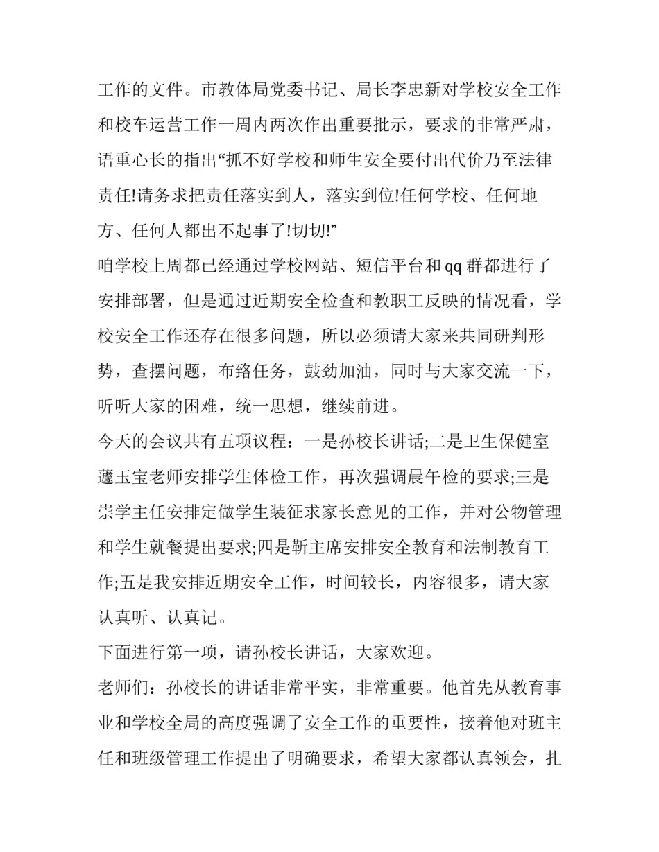 最新校车安全培训讲话(二十二篇)_第2页