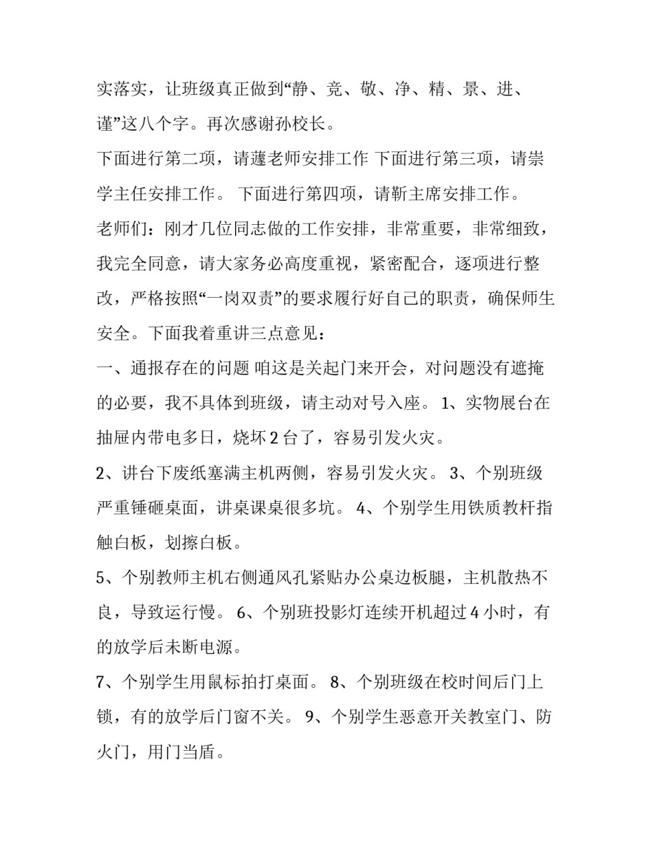 最新校车安全培训讲话(二十二篇)_第3页