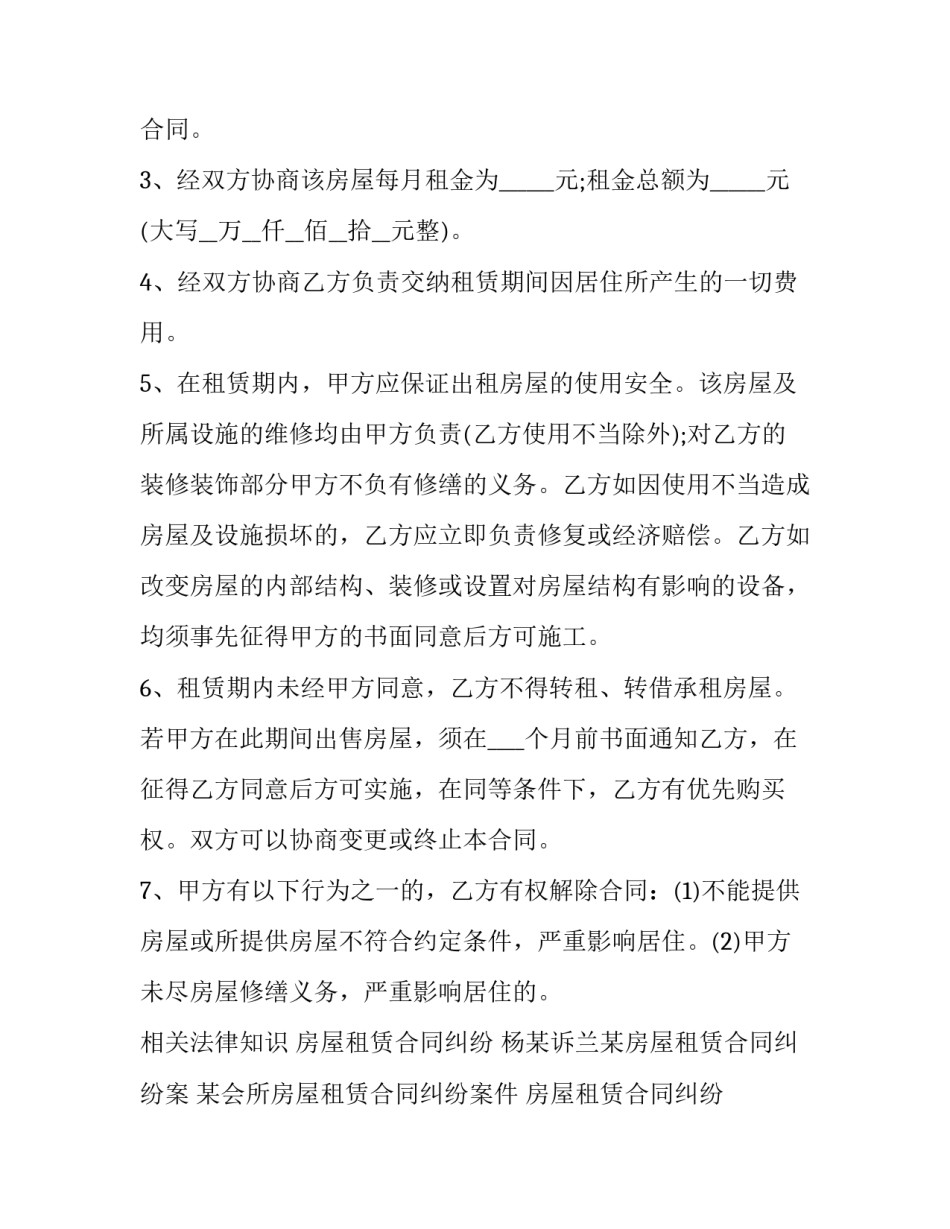 2023年大连房屋租赁合同电子版 大连房屋租赁合同备案(十四篇)_第2页