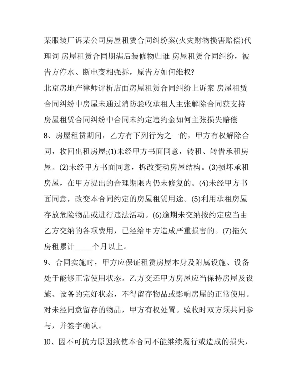 2023年大连房屋租赁合同电子版 大连房屋租赁合同备案(十四篇)_第3页