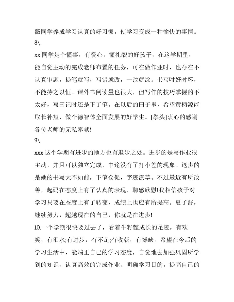2023年通知书上的家长评语(精选6篇)_第2页