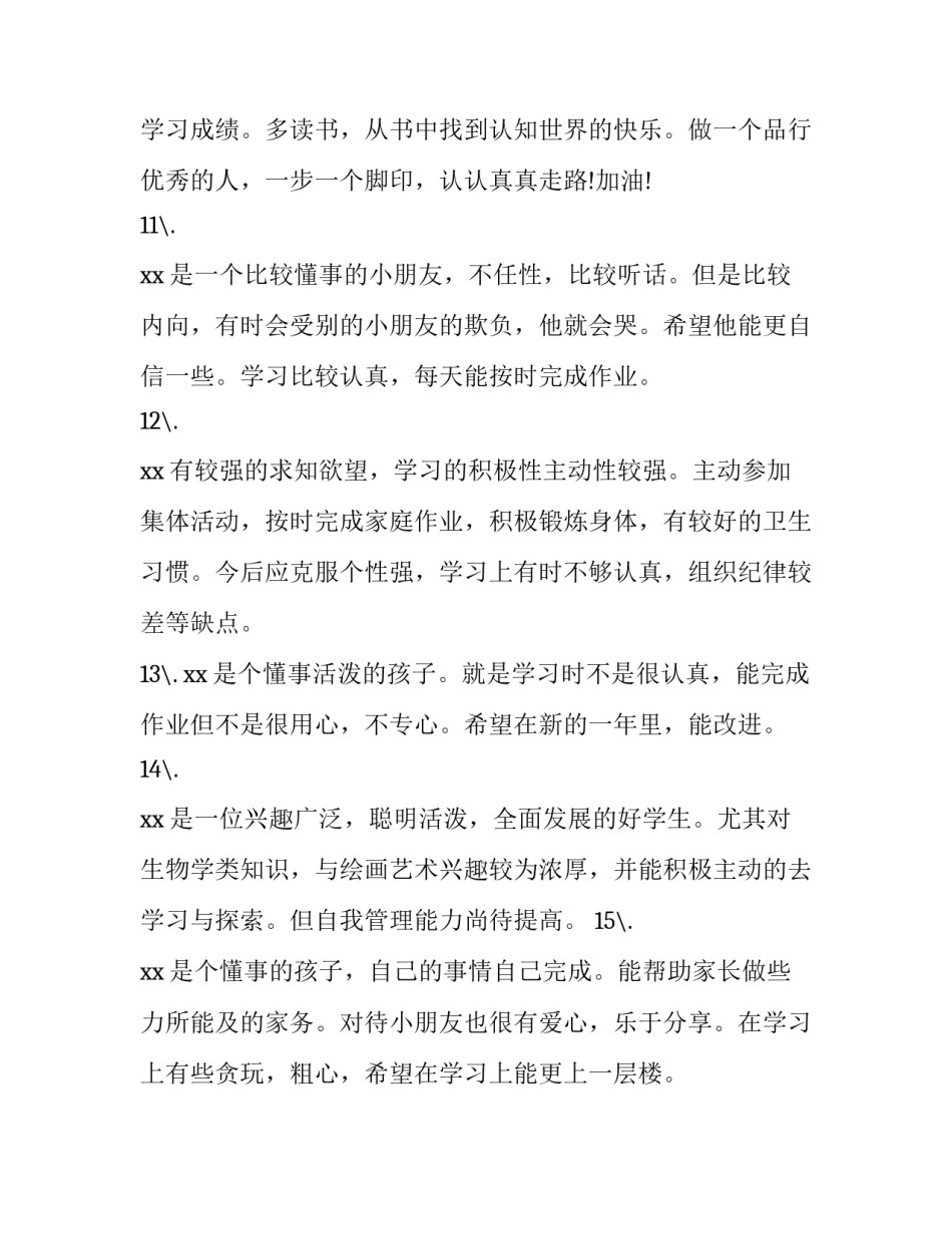 2023年通知书上的家长评语(精选6篇)_第3页