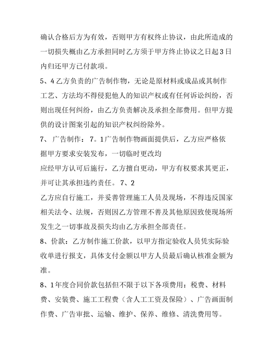2023年高炮广告制作合同 广告制作合同免费(十四篇)_第3页