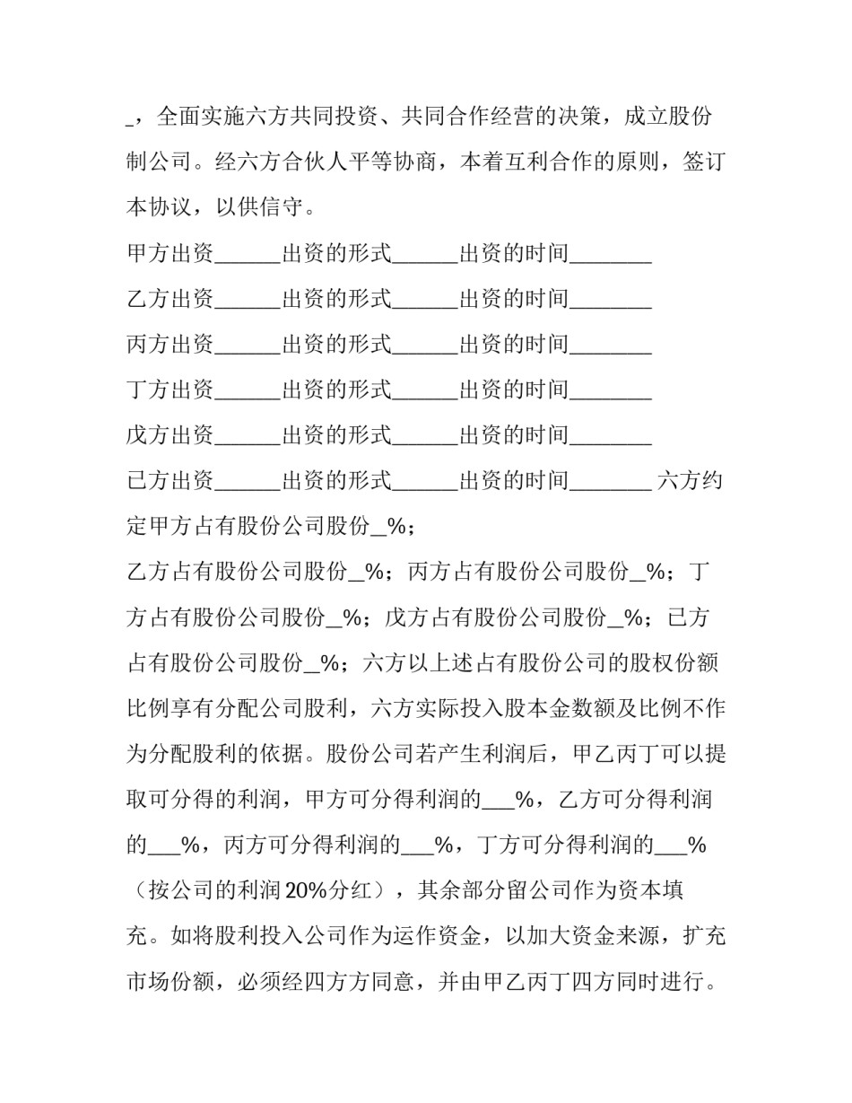 最新装修公司股份合作协议(14篇)_第3页