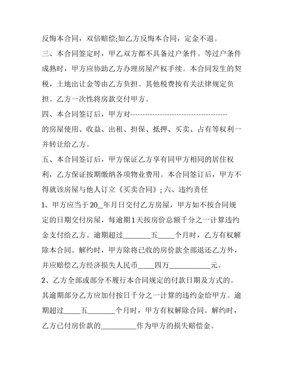 2023年房屋买卖合同有 房屋买卖合同法全文最新2023(15篇)_第2页