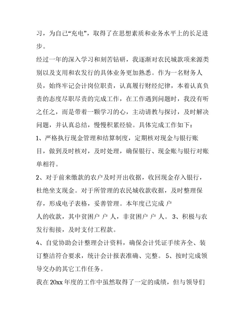 公司出纳个人述职报告 出纳个人述职报告范文(七篇)_第2页