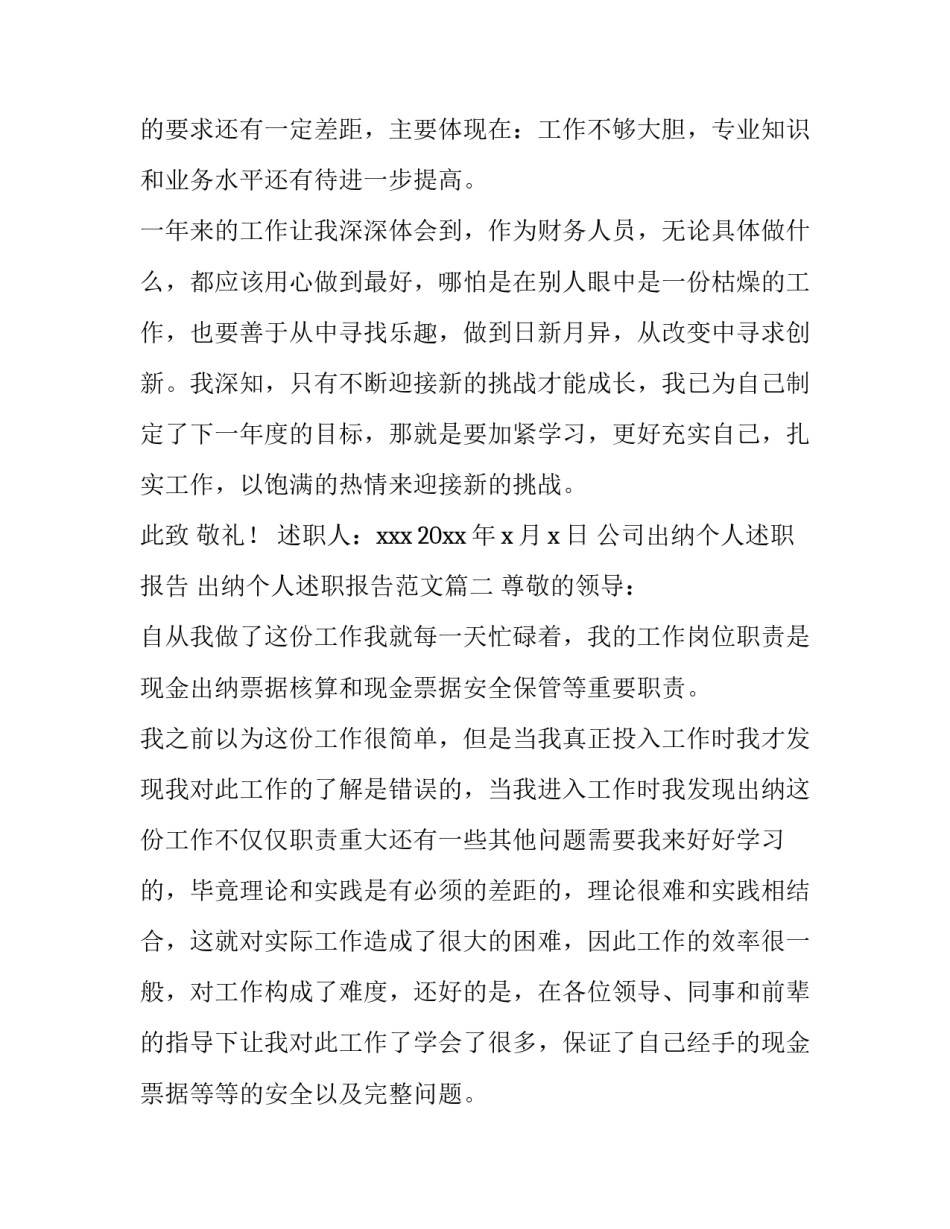 公司出纳个人述职报告 出纳个人述职报告范文(七篇)_第3页