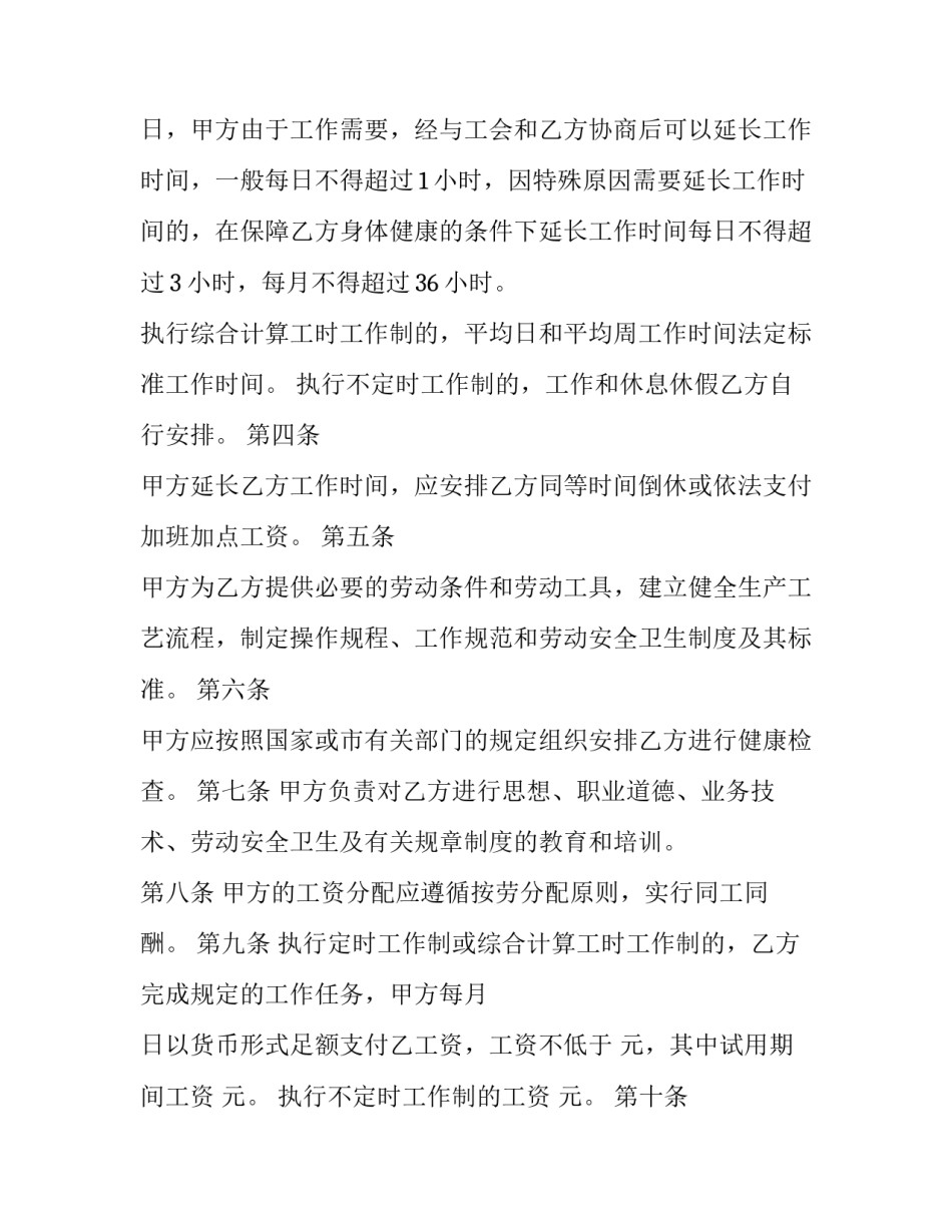 最新工厂劳动合同书填写(14篇)_第2页