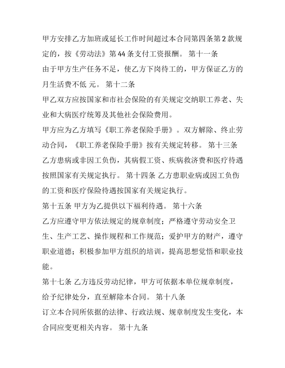 最新工厂劳动合同书填写(14篇)_第3页