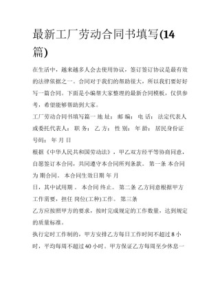 最新工厂劳动合同书填写(14篇)