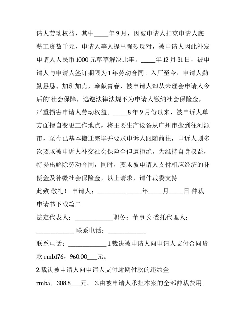 2023年仲裁申请书下载(大全5篇)_第2页