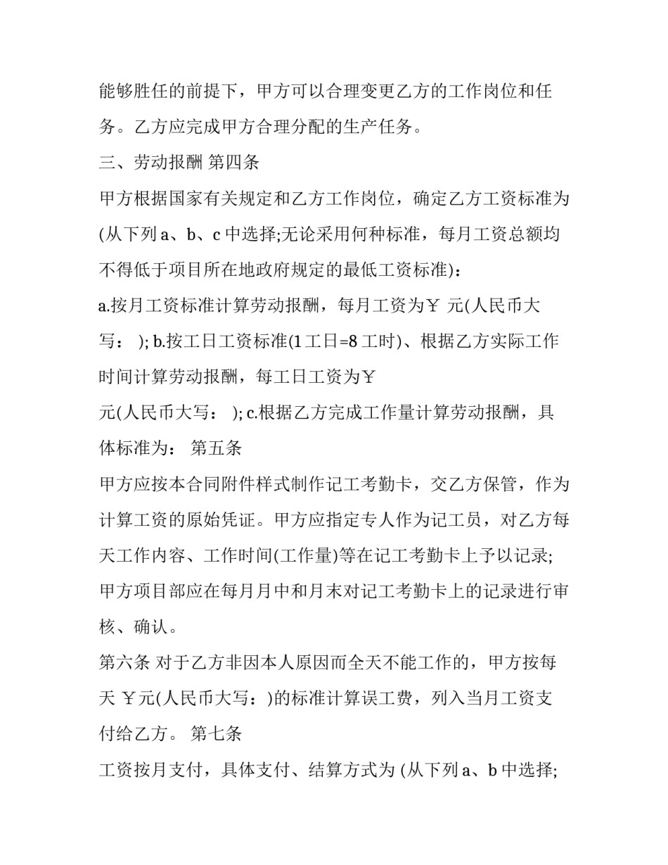 农民工劳动合同法(十四篇)_第2页