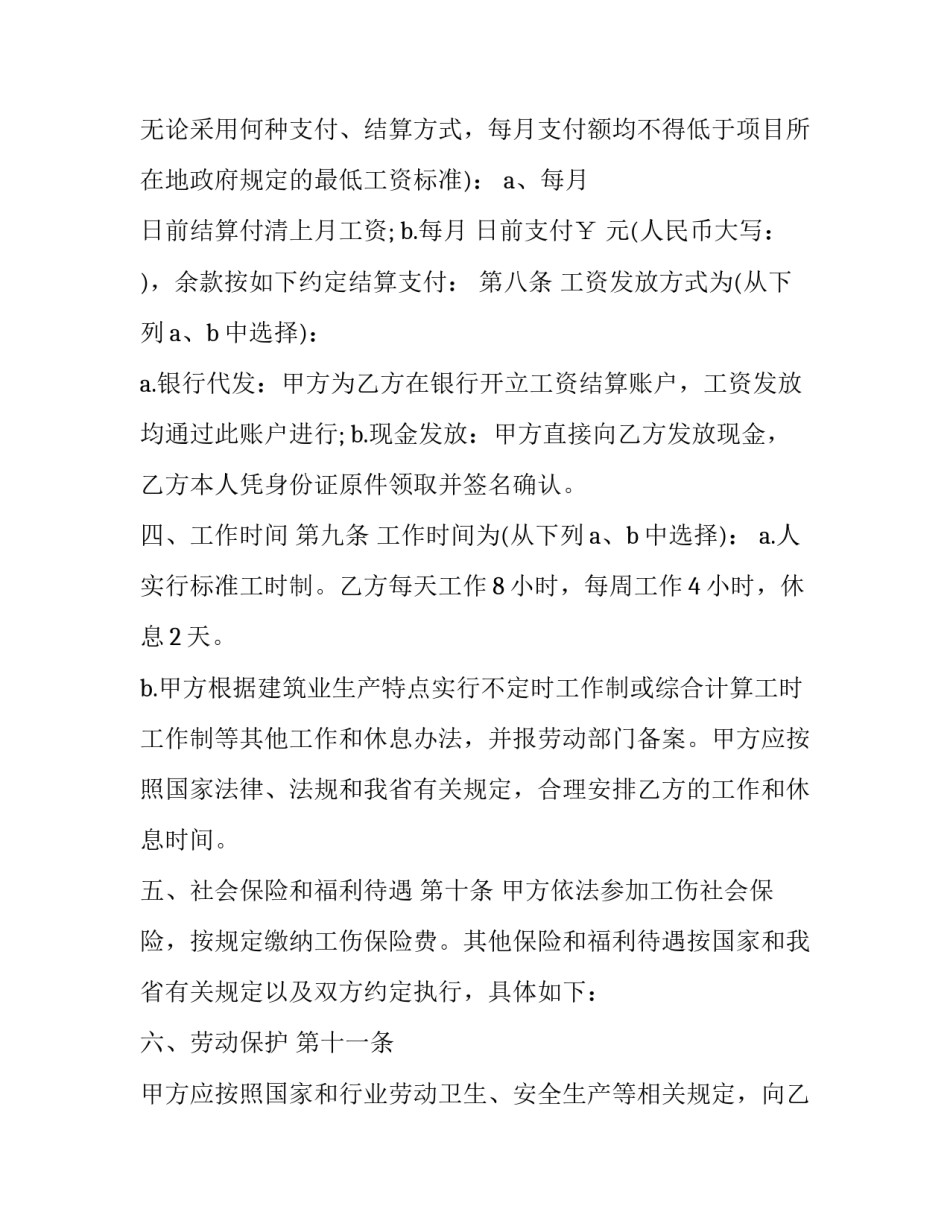 农民工劳动合同法(十四篇)_第3页