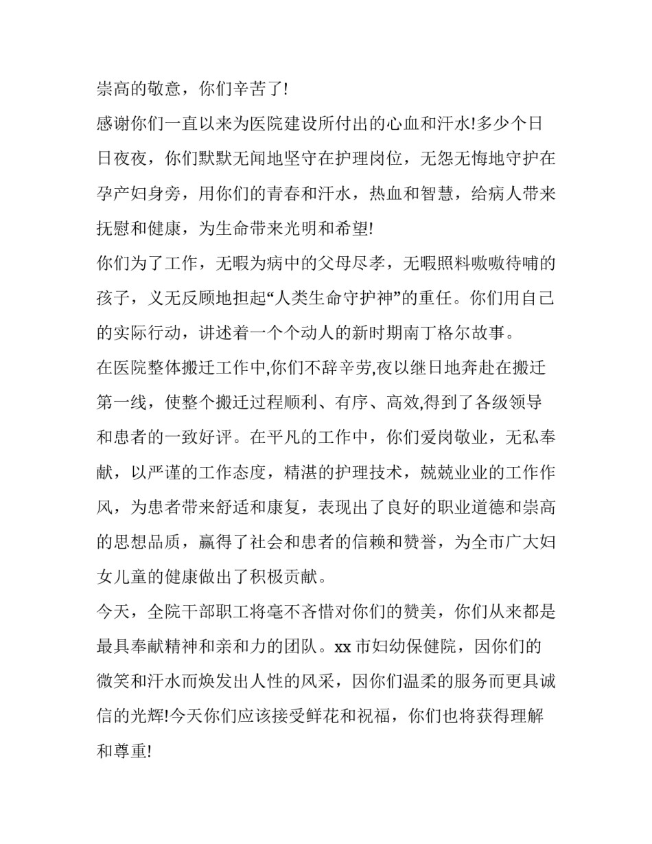 有关护士节的演讲稿三分钟 护士节感动瞬间演讲稿(11篇)_第3页