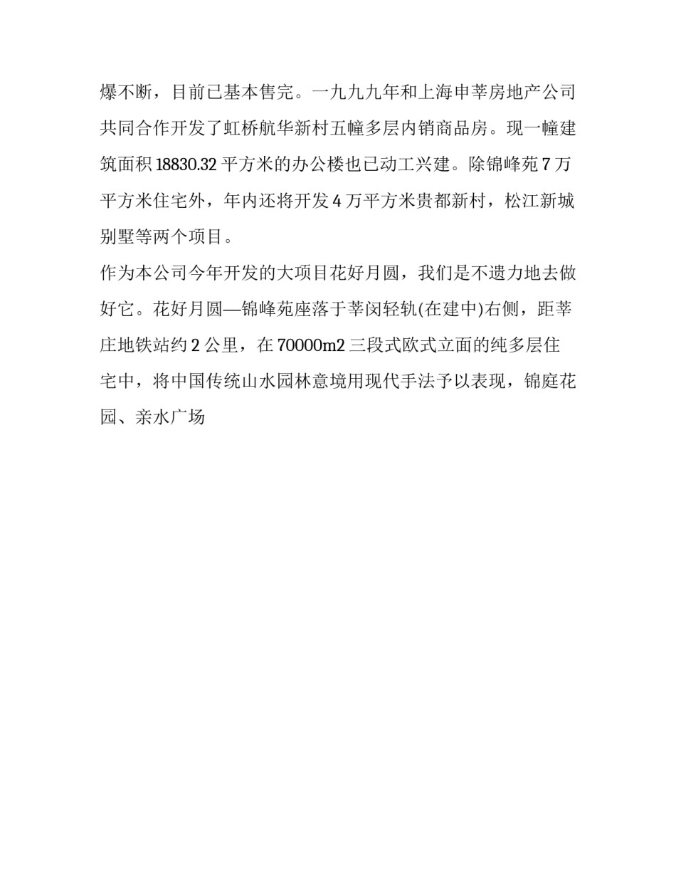 2023年公司总经理讲话稿(17篇)_第2页