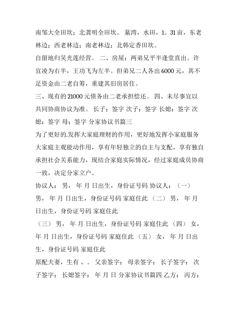 2023年分家协议书(优秀9篇)_第2页