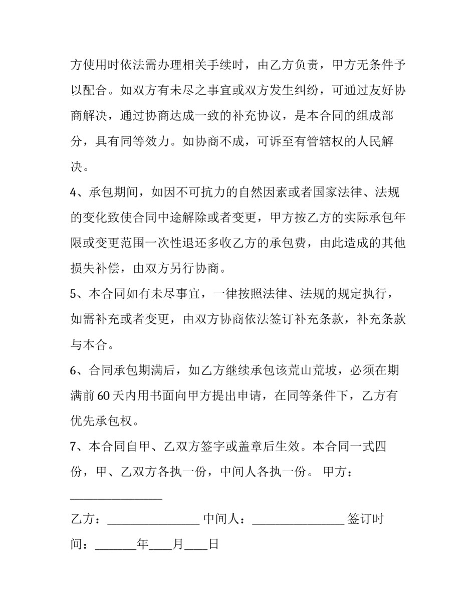 2023年荒山承包合同书(十四篇)_第2页