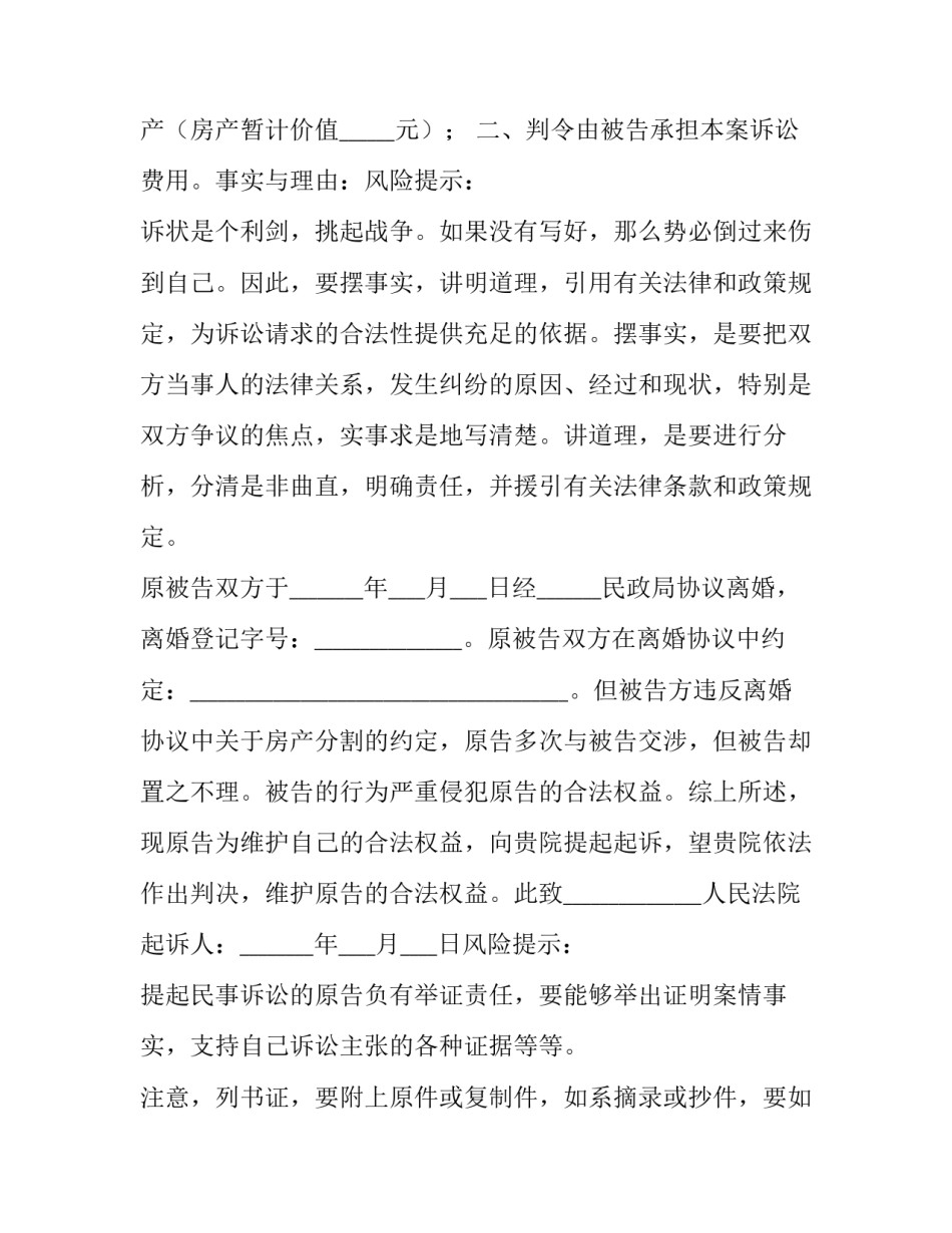 离婚房产分割诉讼费 离婚房产分割诉讼费怎么计算(十五篇)_第1页