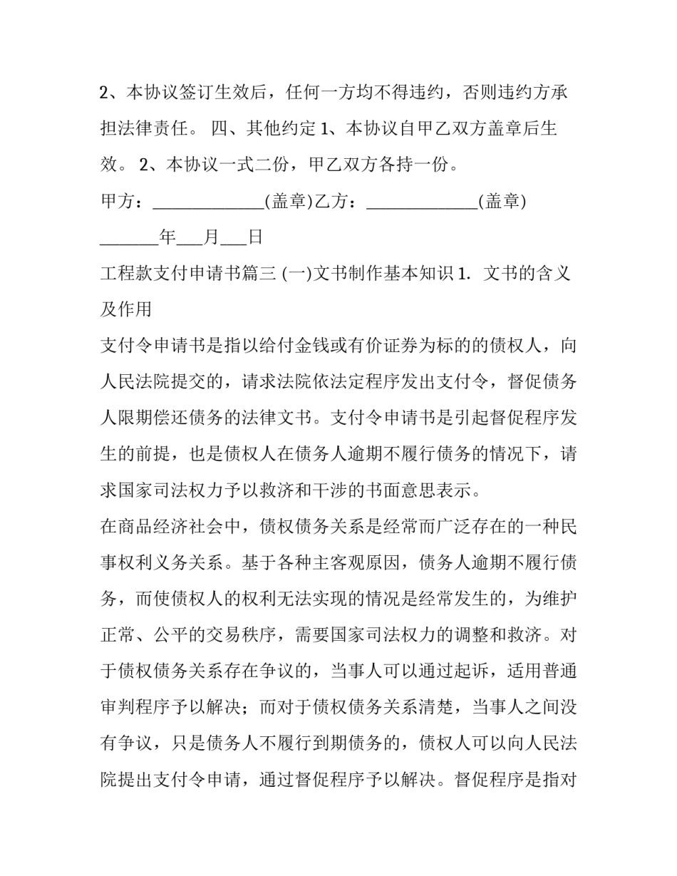 2023年工程款支付申请书 工程款支付承诺书(优质8篇)_第3页