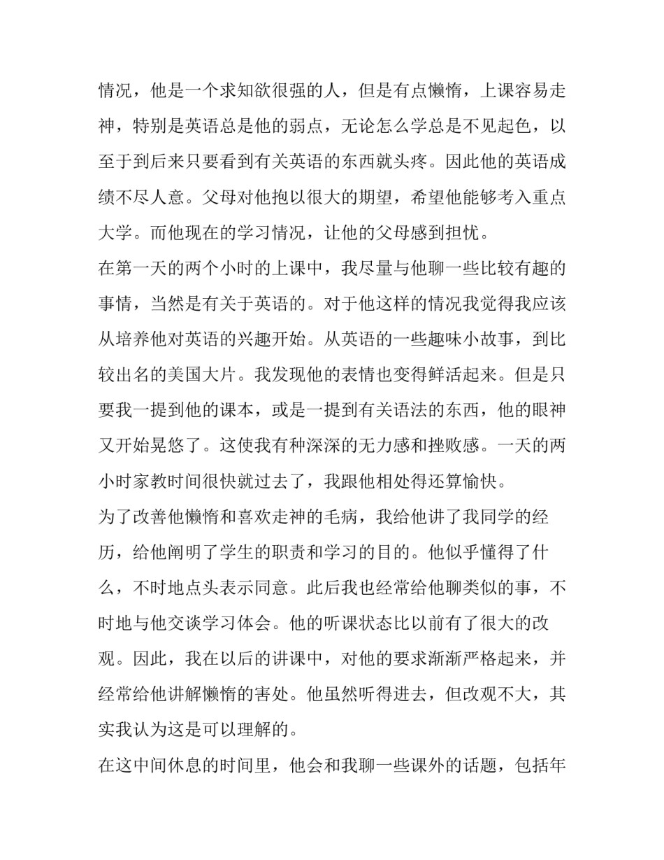 最新篮球馆暑期实践报告(优秀8篇)_第2页