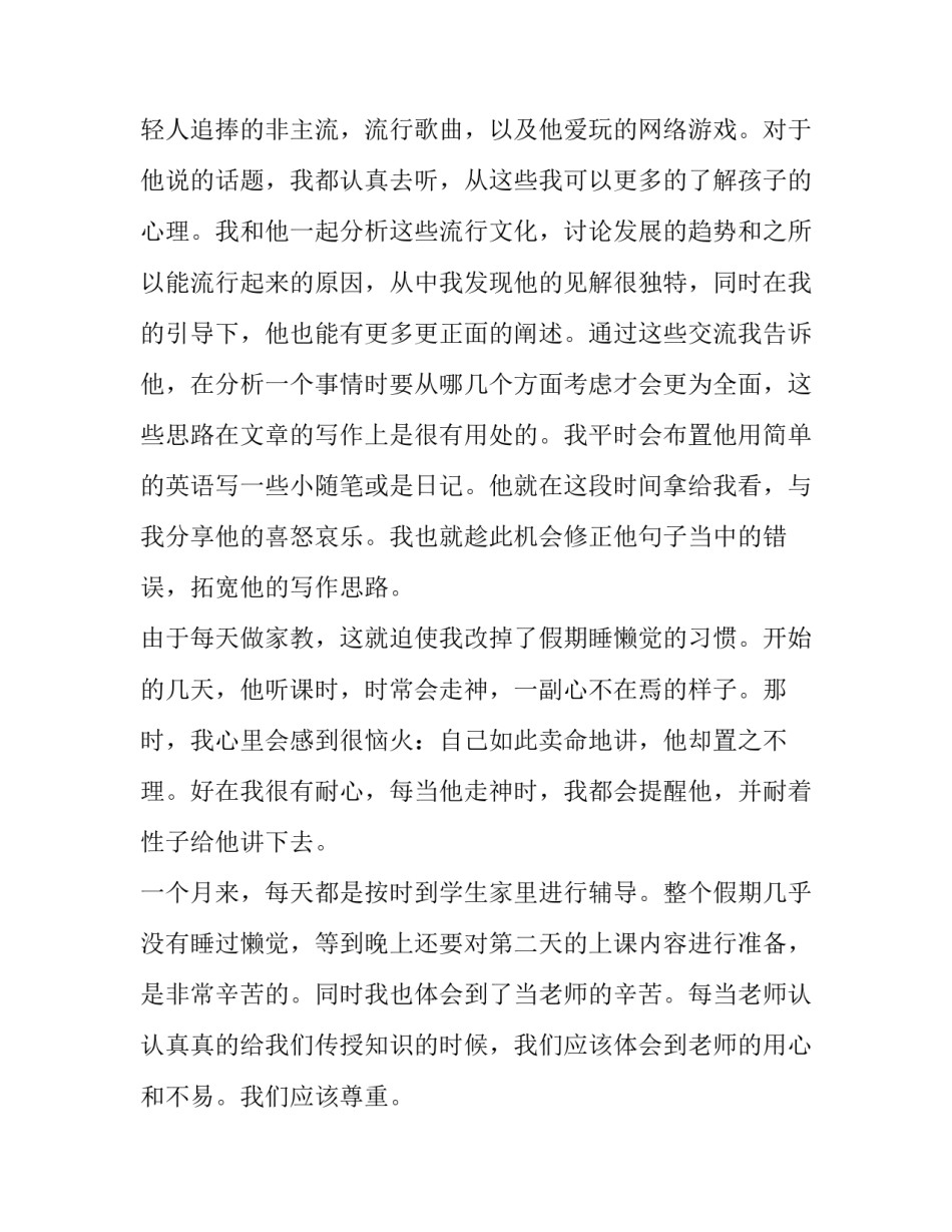 最新篮球馆暑期实践报告(优秀8篇)_第3页