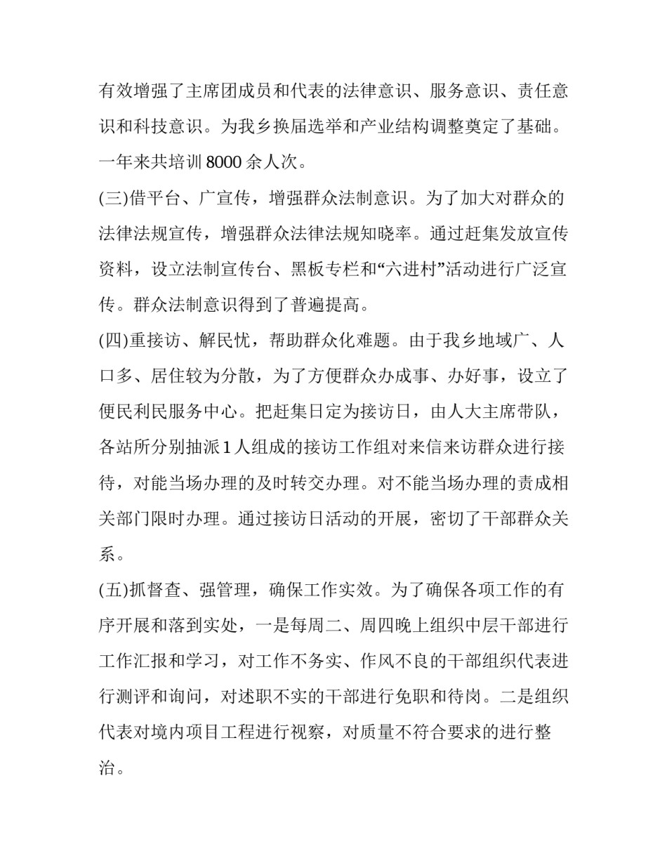 最新乡镇人大工作会议讲话内容(20篇)_第2页