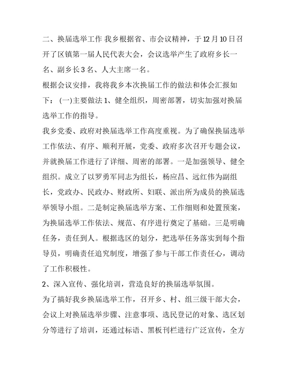 最新乡镇人大工作会议讲话内容(20篇)_第3页