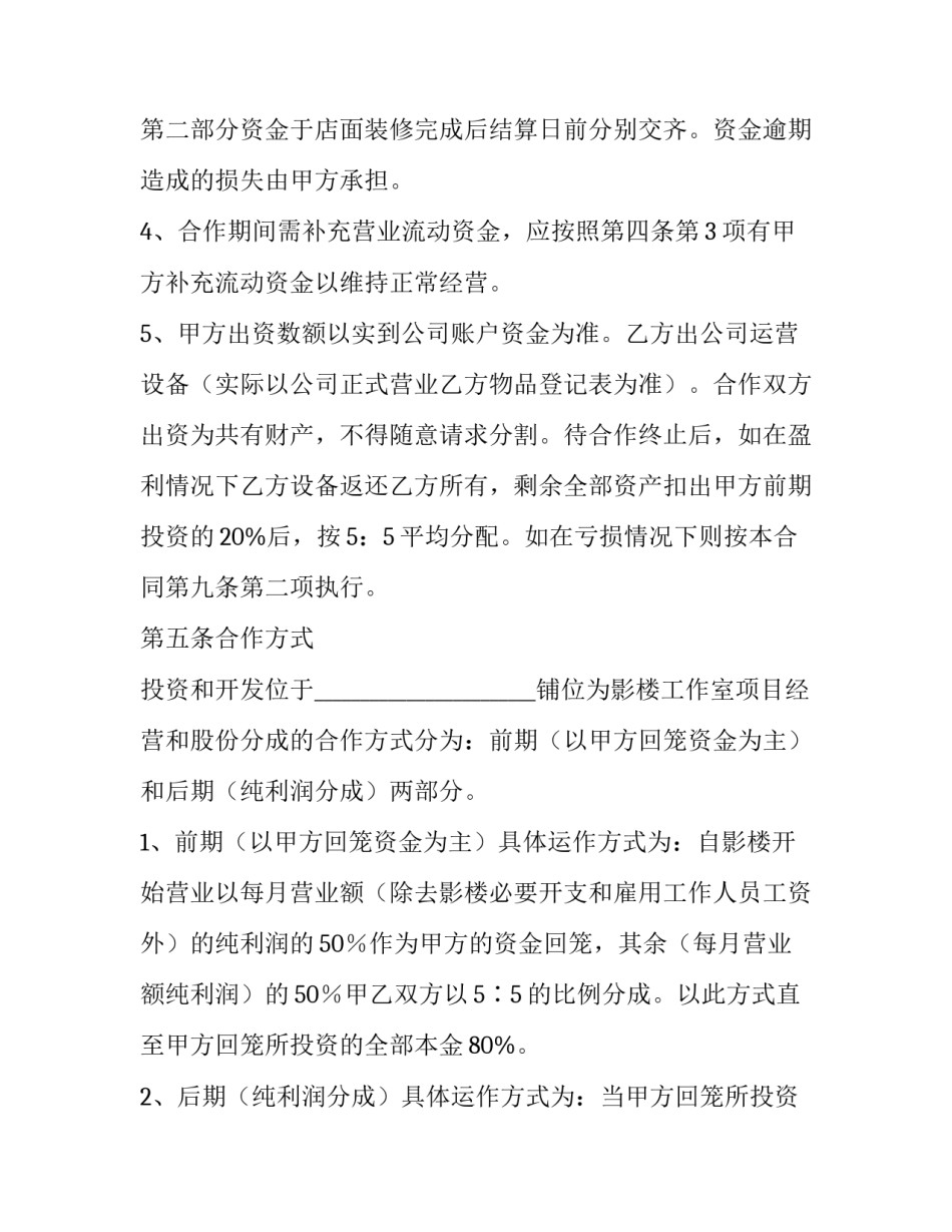 最新两人合伙协议简单版 两人合伙协议合同怎样写(十四篇)_第2页