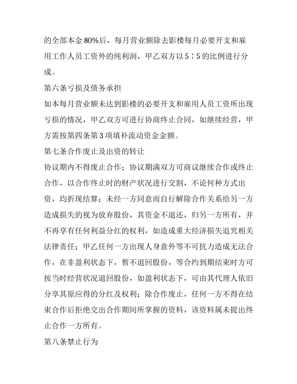 最新两人合伙协议简单版 两人合伙协议合同怎样写(十四篇)_第3页