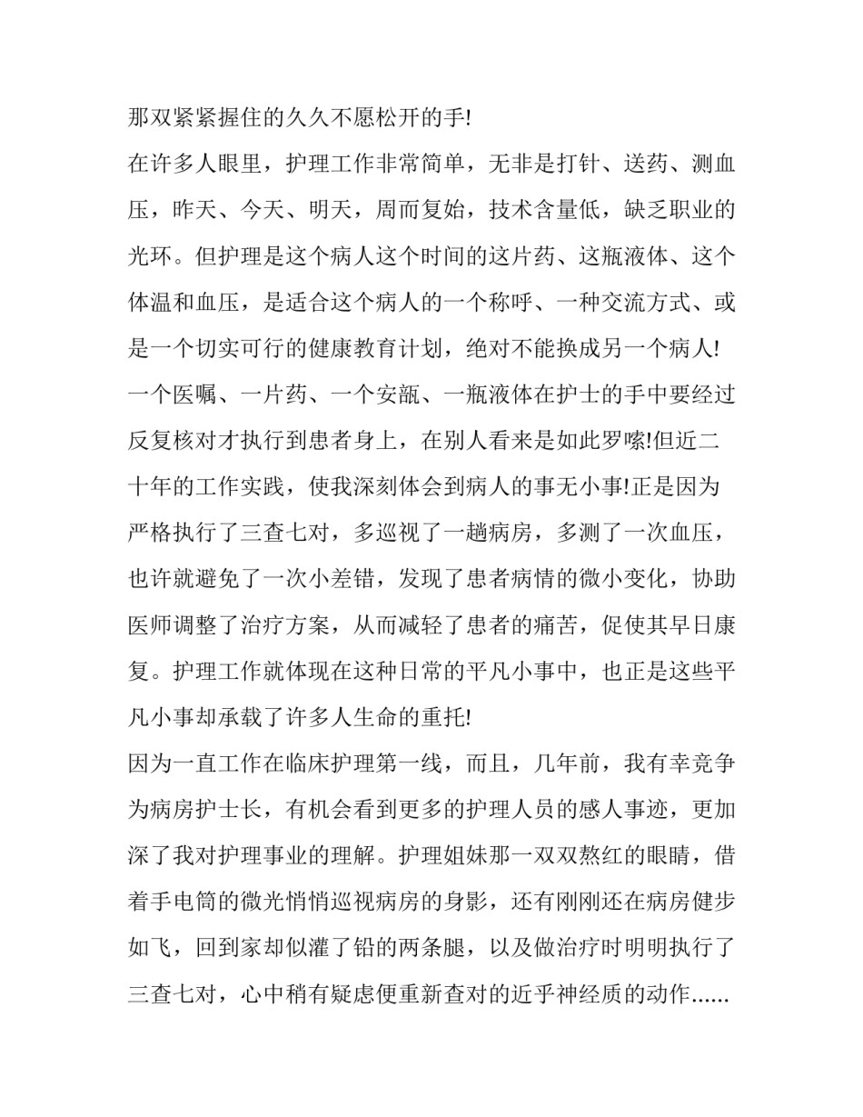 2023年护士节演讲题目 2023年护士节演讲稿(十篇)_第2页