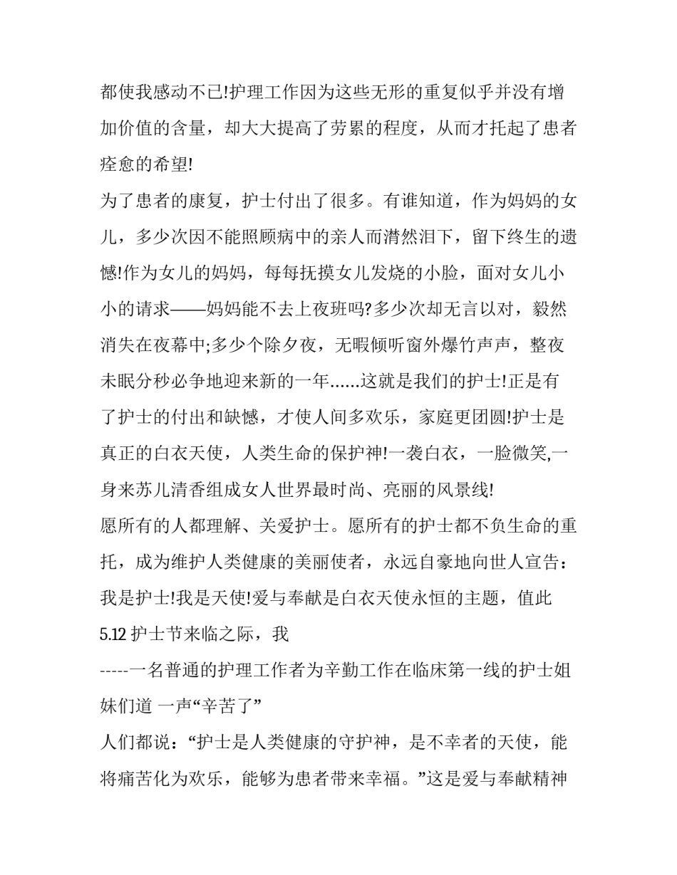 2023年护士节演讲题目 2023年护士节演讲稿(十篇)_第3页