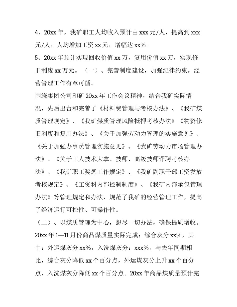 2023年煤矿销售年度工作总结 煤矿年度工作总结及明年计划(三篇)_第2页