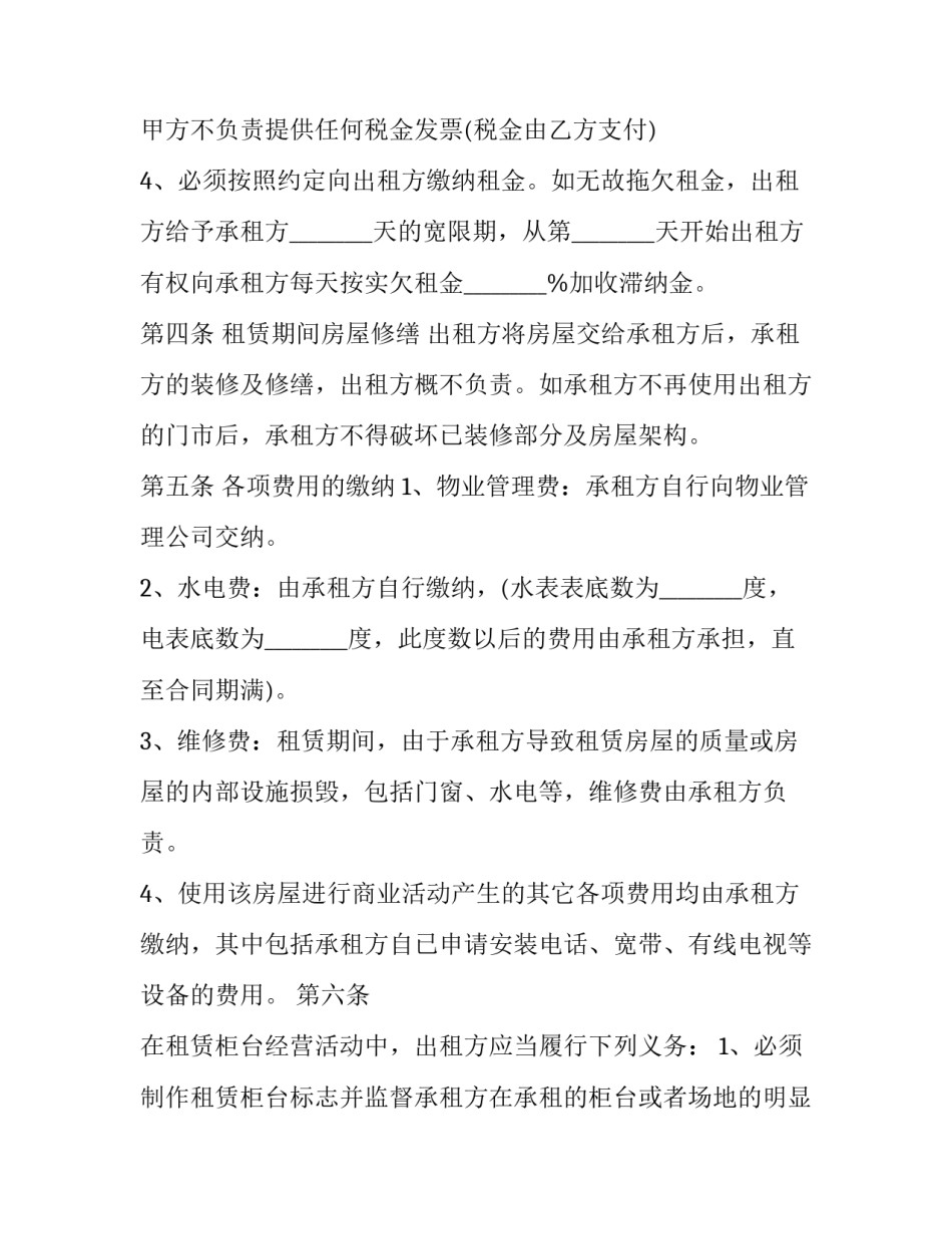 2023年整栋住宅楼包租合同 整栋房屋承包租赁合同(精选5篇)_第2页
