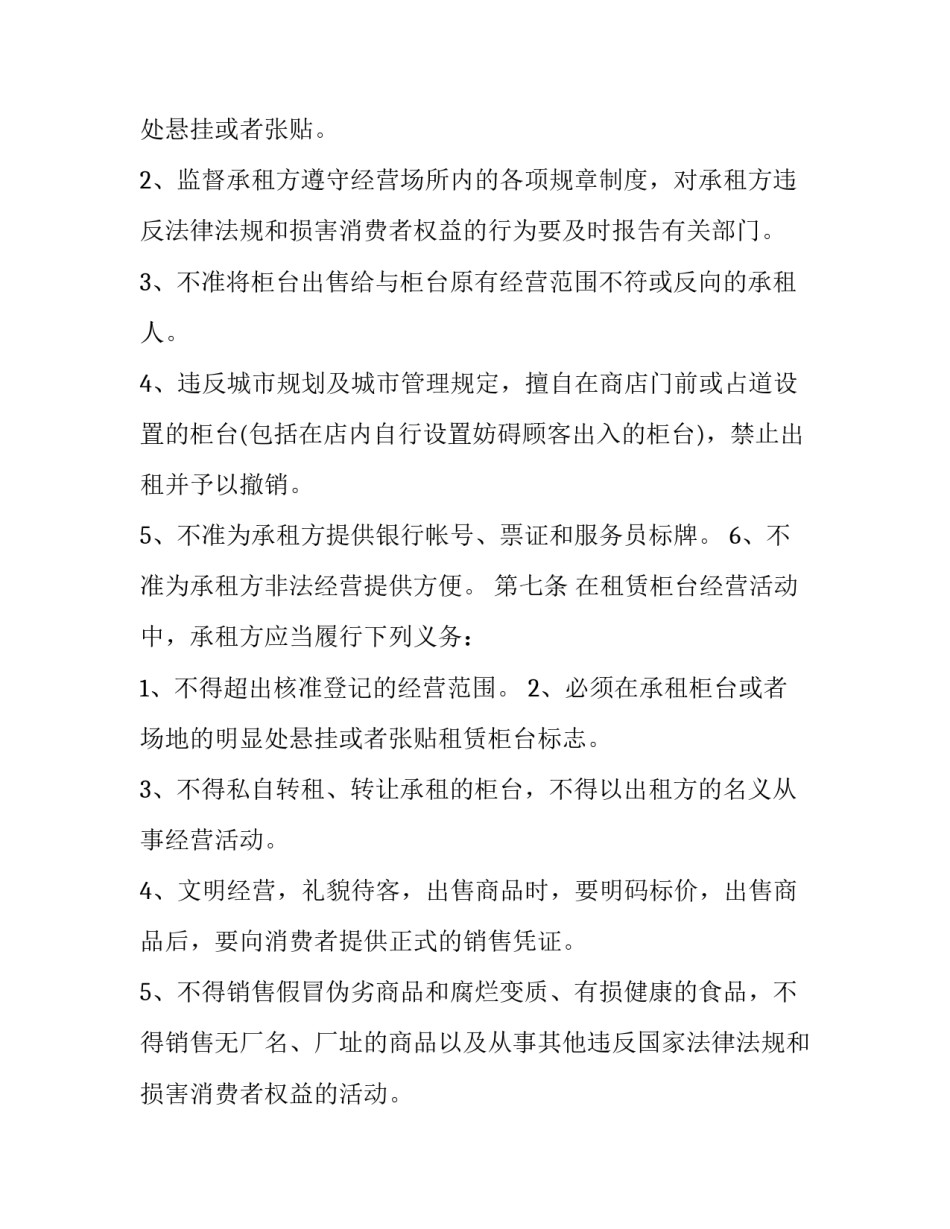2023年整栋住宅楼包租合同 整栋房屋承包租赁合同(精选5篇)_第3页