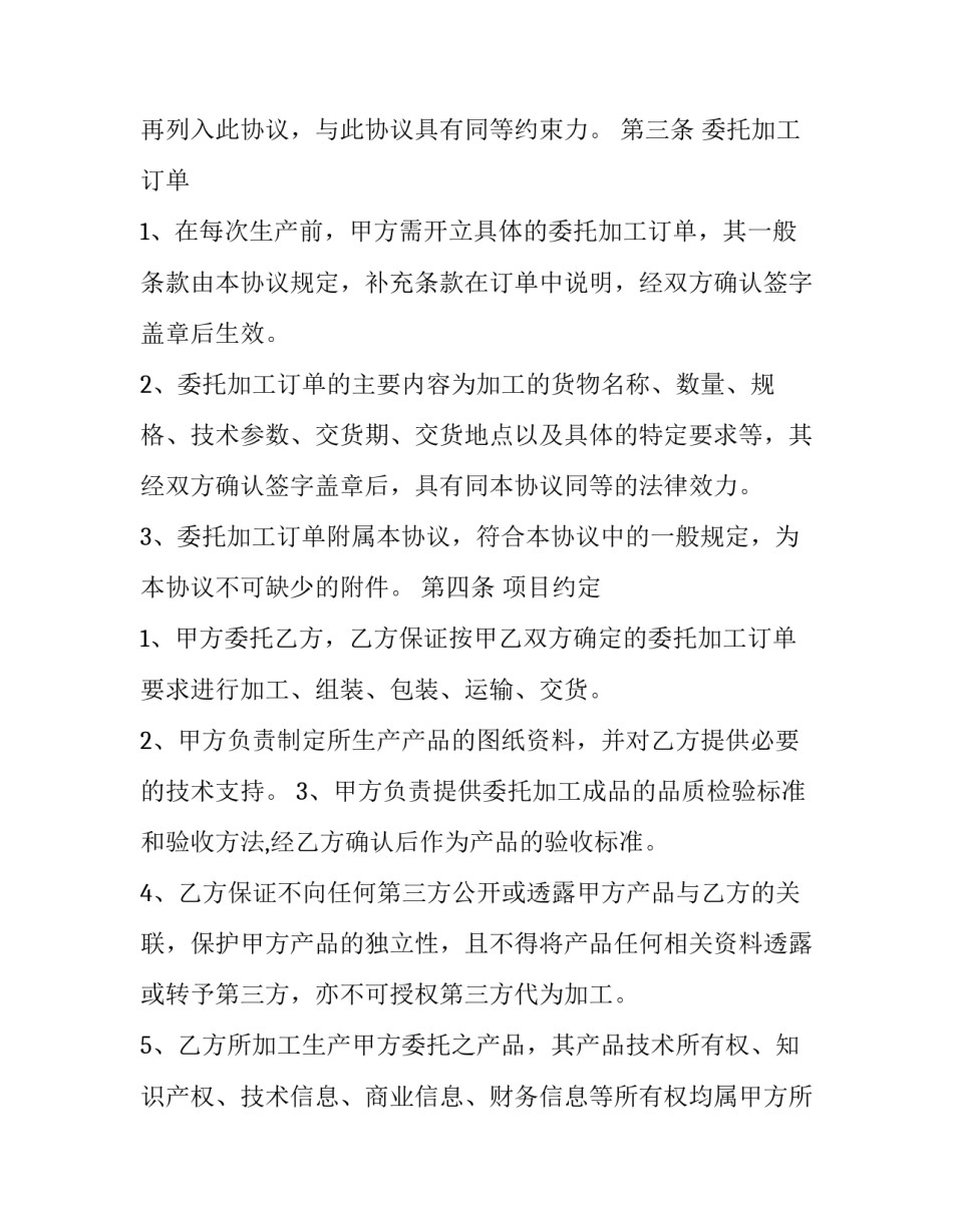 2023年委托加工协议书 品牌方与生产方的委托加工协议(十四篇)_第2页