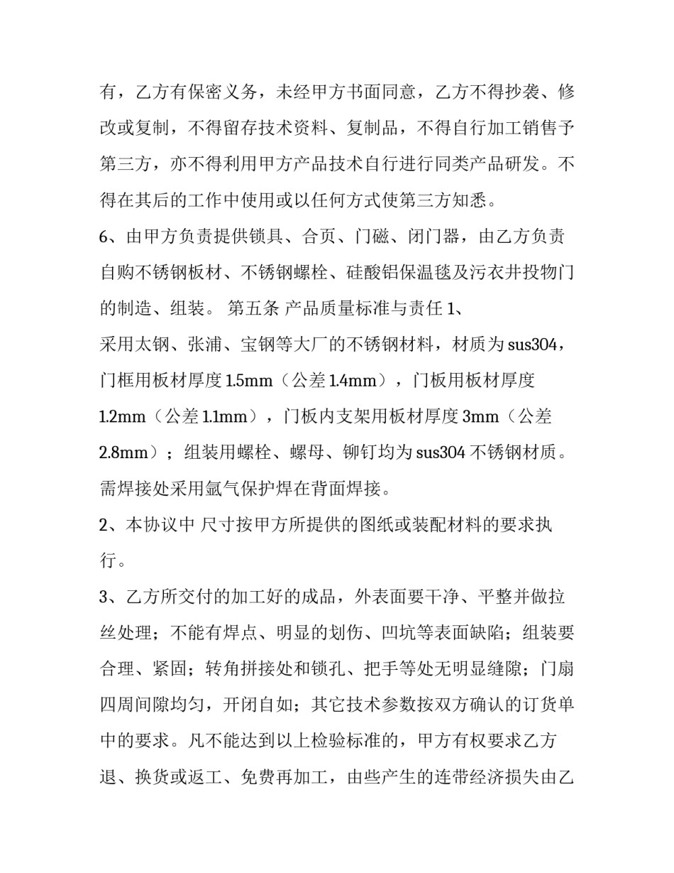 2023年委托加工协议书 品牌方与生产方的委托加工协议(十四篇)_第3页