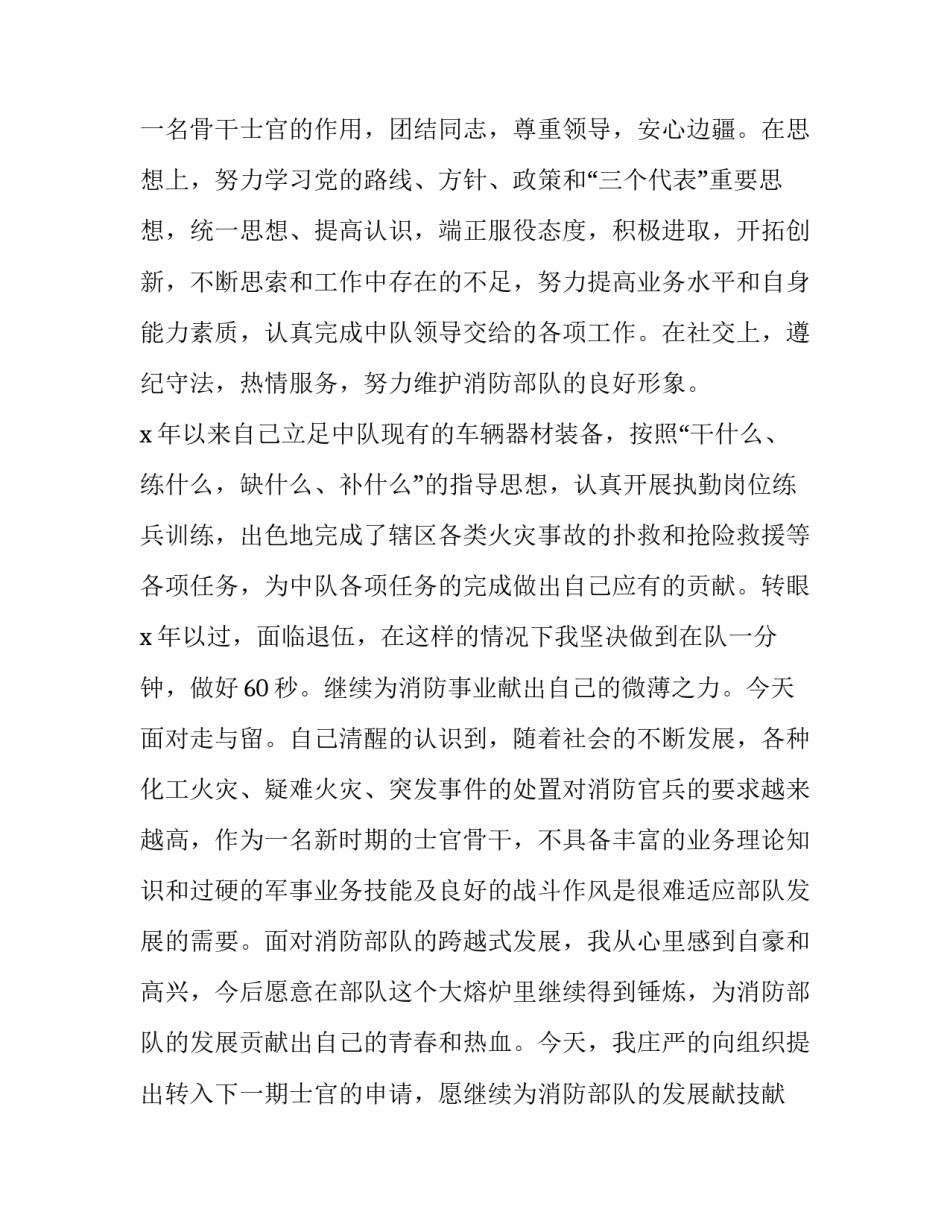 最新个人晋级申请书(汇总6篇)_第3页