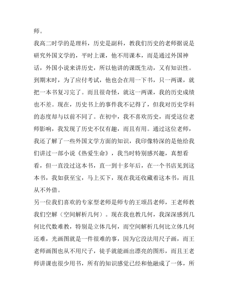 最新做一名有魅力的老师演讲稿(实用9篇)_第2页