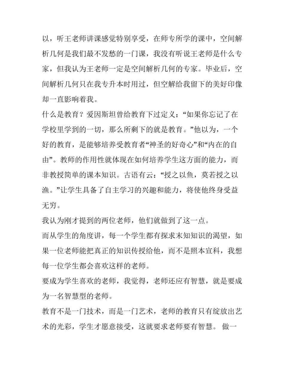 最新做一名有魅力的老师演讲稿(实用9篇)_第3页