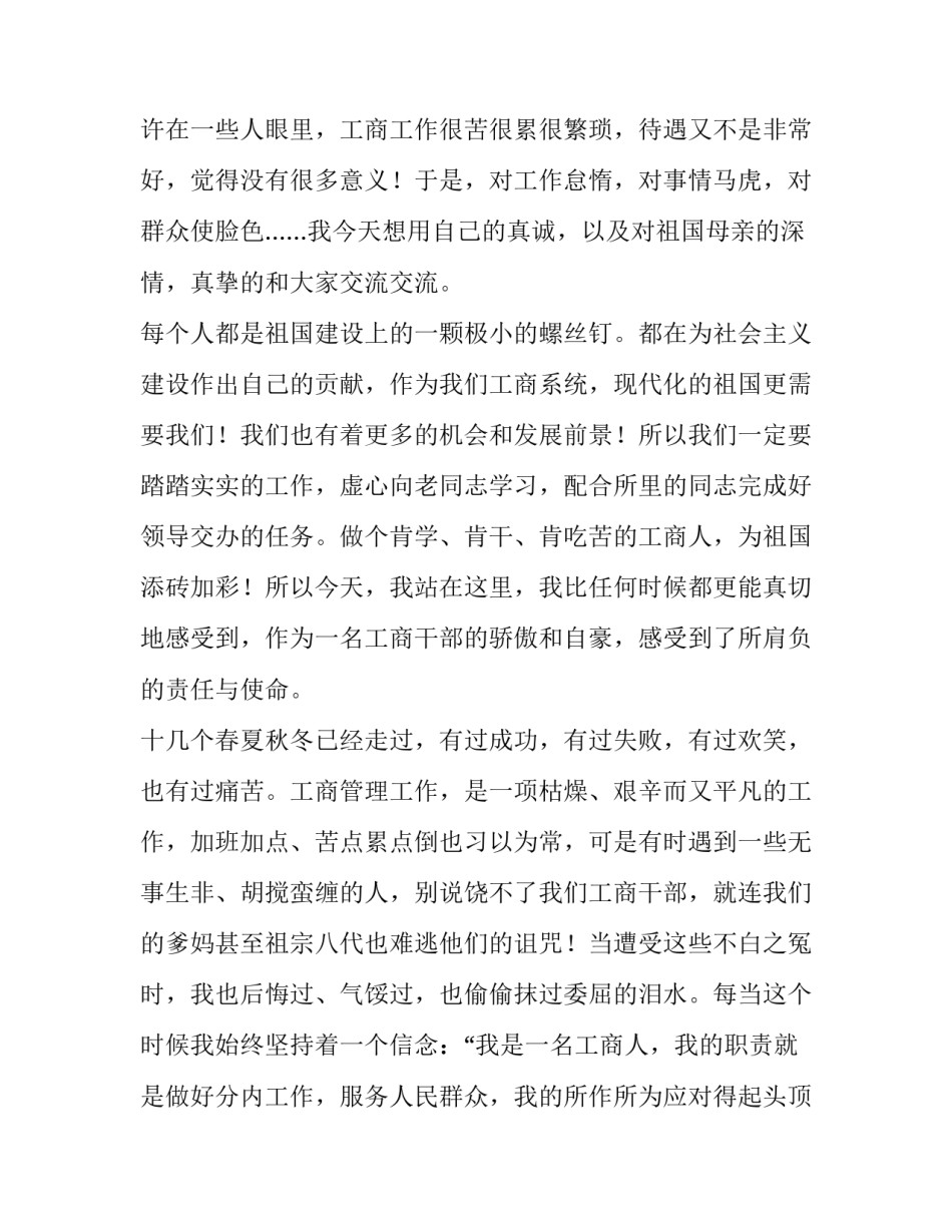 我和我的祖国主题演讲稿题目(十一篇)_第2页