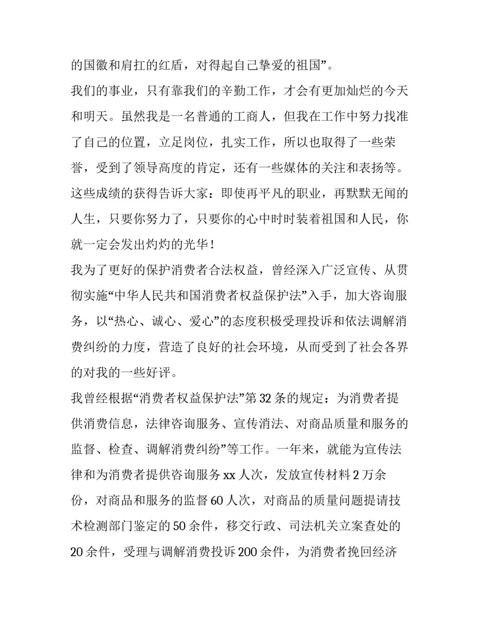 我和我的祖国主题演讲稿题目(十一篇)_第3页