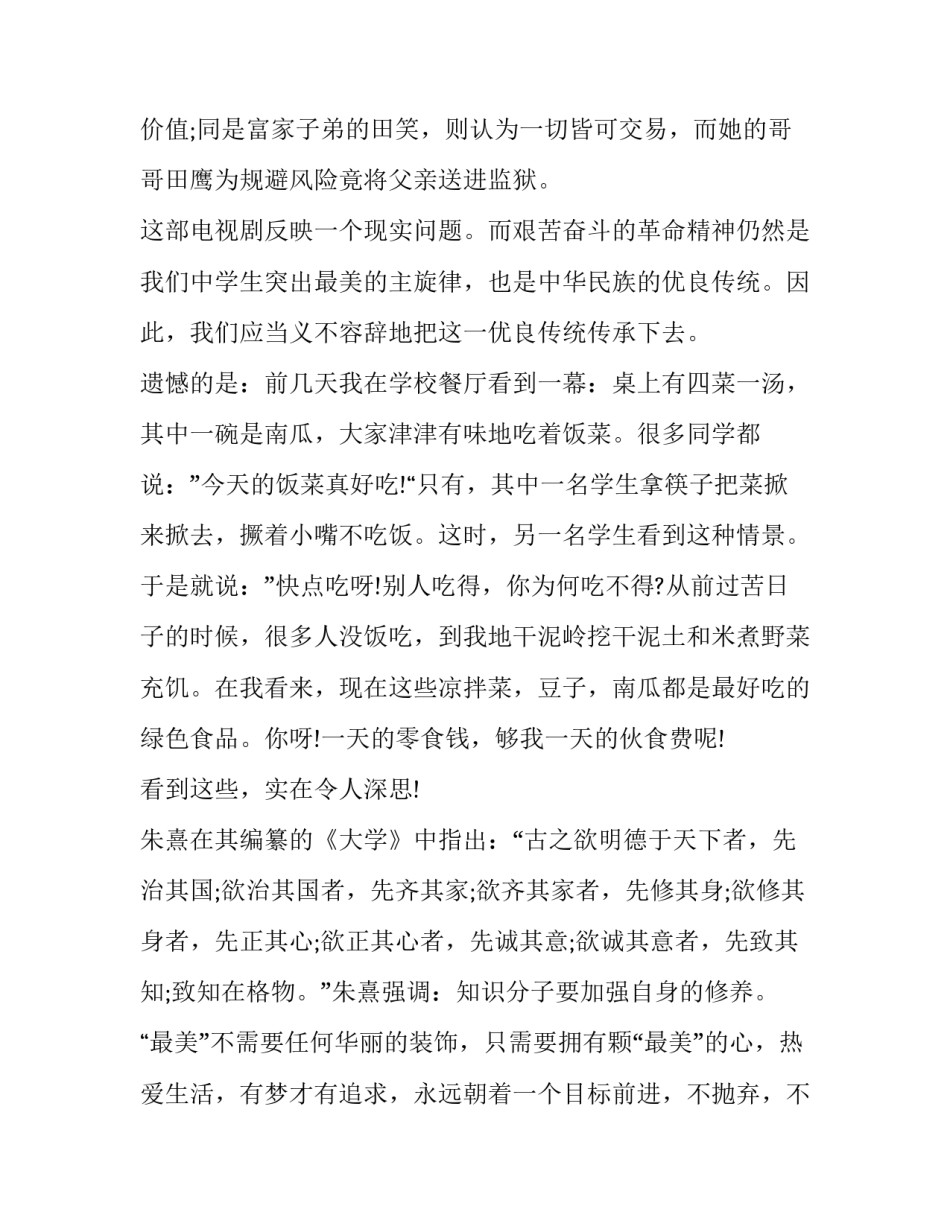 2023年最美教师演讲中学生网(模板7篇)_第2页